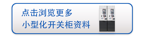 XGN99型開(kāi)關(guān)柜