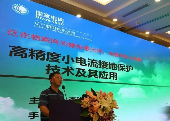 小電流故障檢測裝置