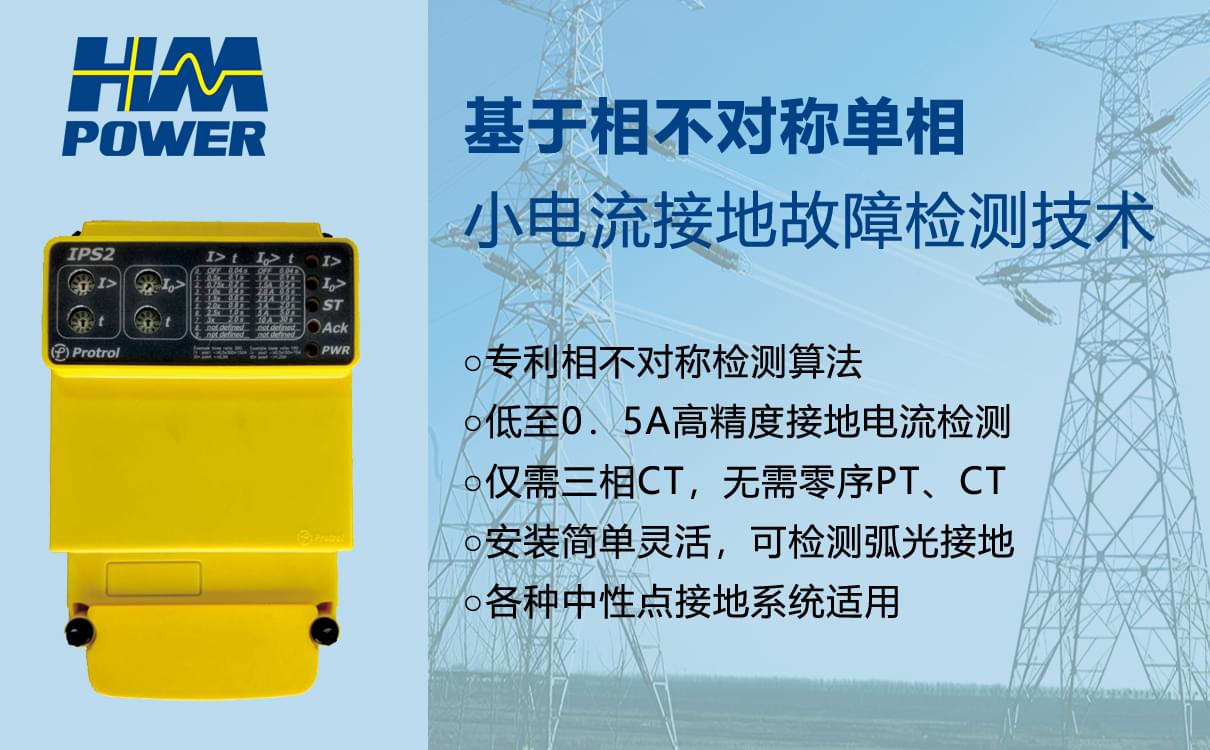 小電流故障檢測裝置的應用案例
