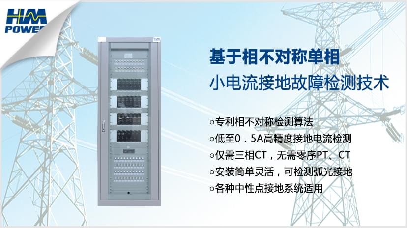 小電流接地系統(tǒng)